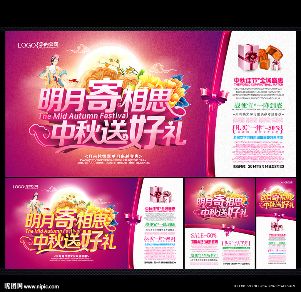 中秋海报