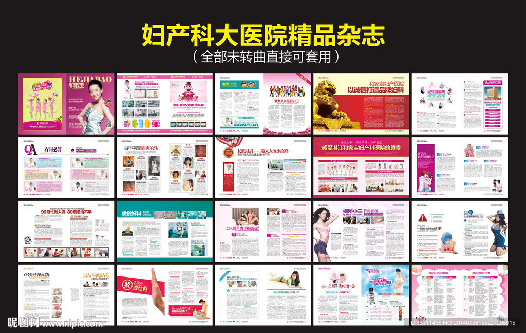 妇产科医院医疗杂志