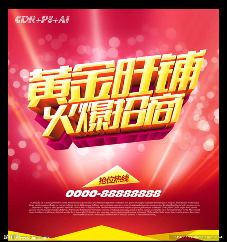 黄金旺铺 火爆招商