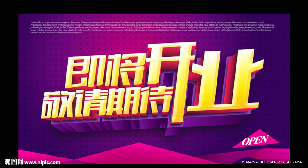 即将开业
