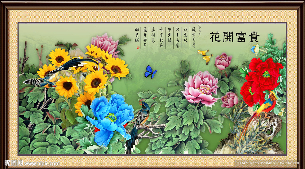 花开富贵