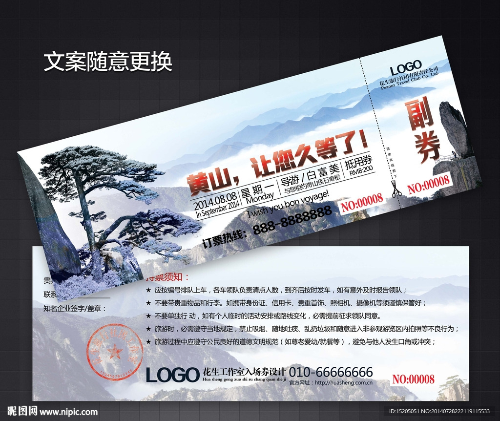 黄山抵用券图片