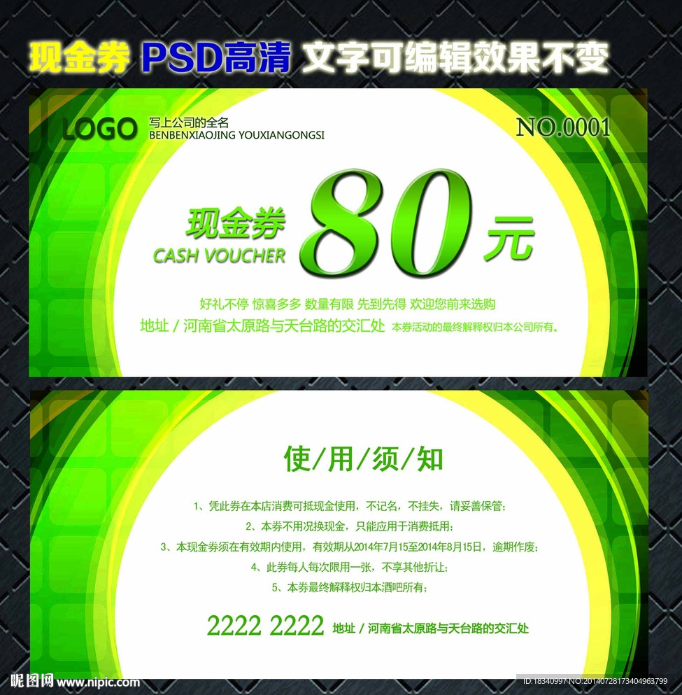 现金券