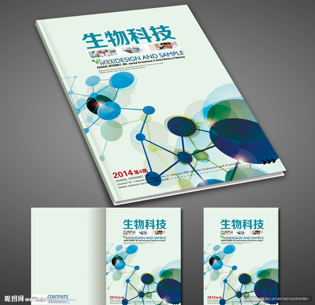 生物科技画册封面