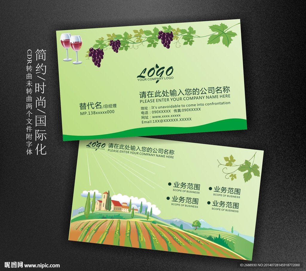 葡萄酒名片