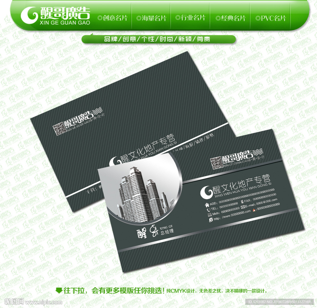 房地产名片