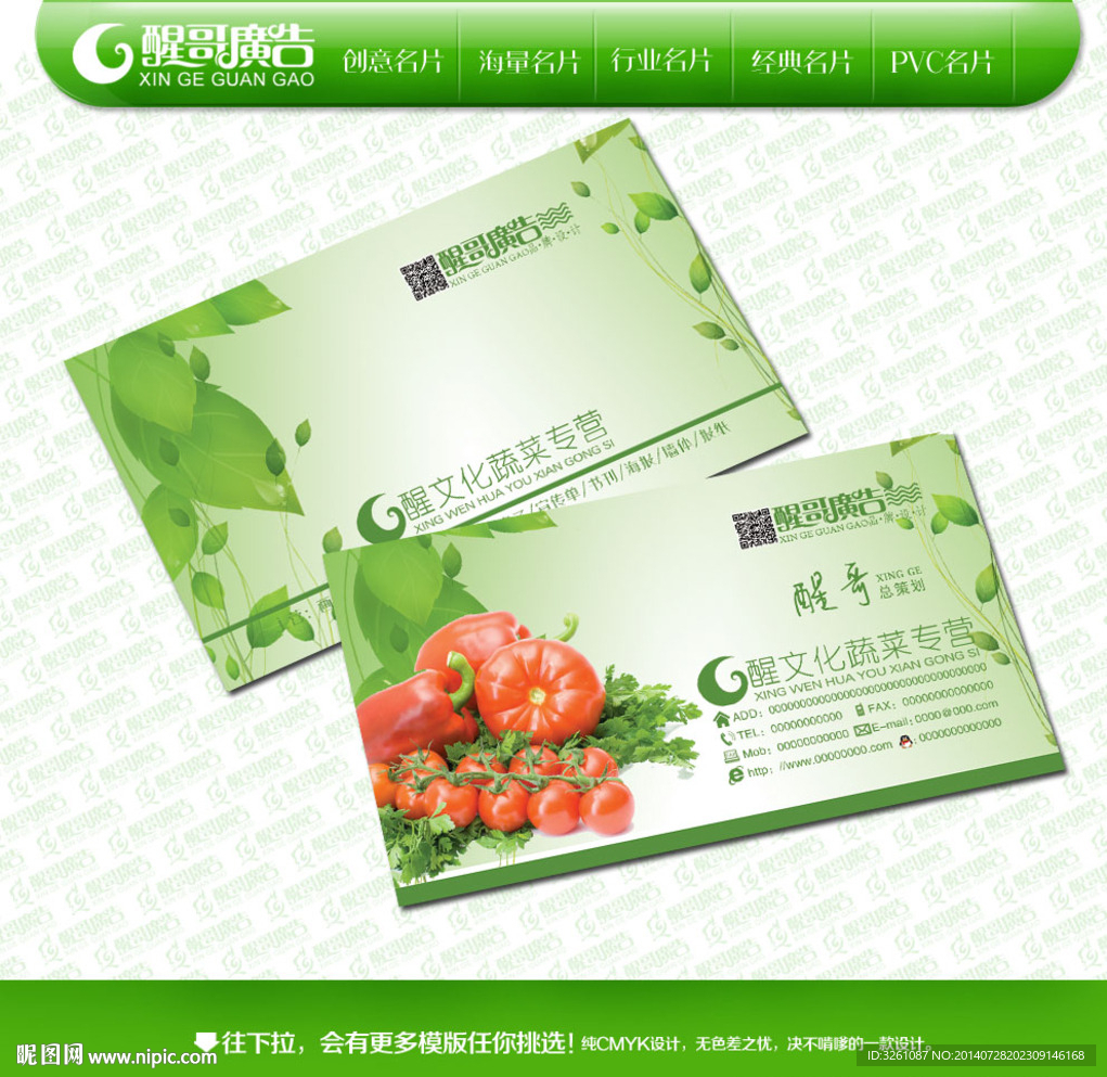 蔬菜名片