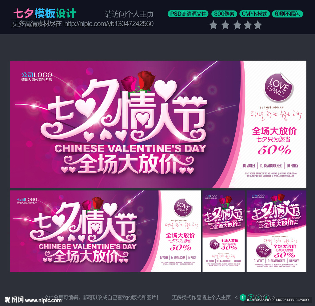 七夕情人节海报