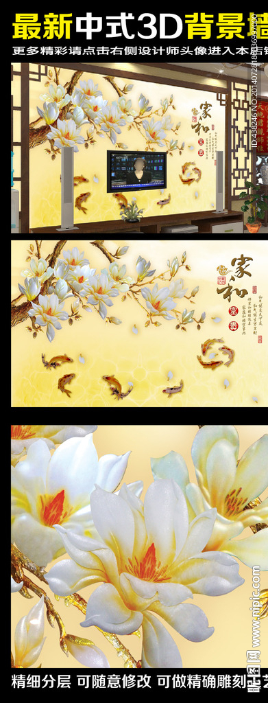 立体家和富贵背景墙