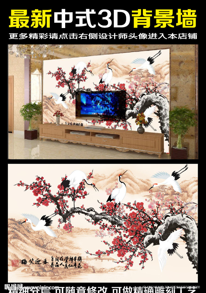 梅笑迎春电视背景墙