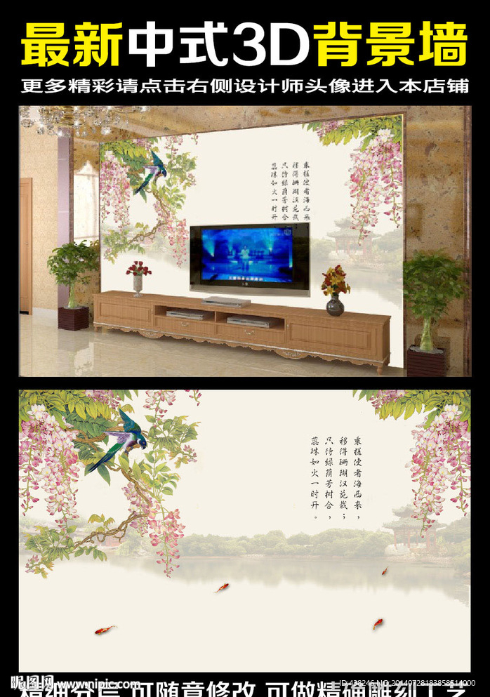 鸟语花香电视背景墙