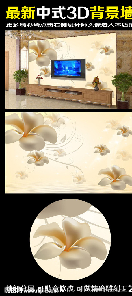 立体白色花卉电视背景