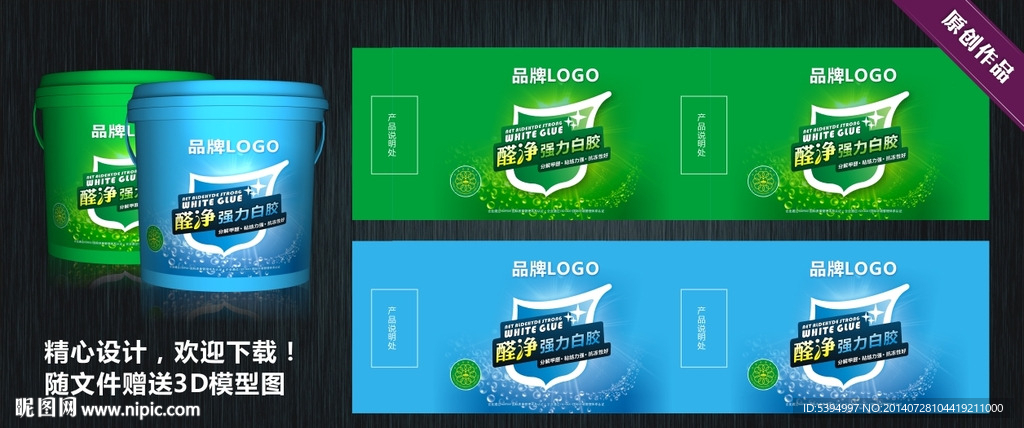 18L白胶包装桶