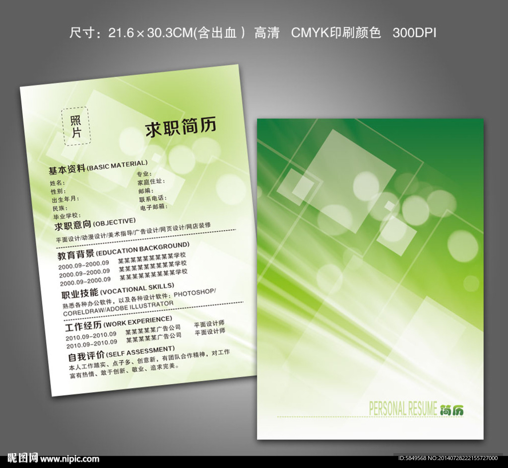 个性简历