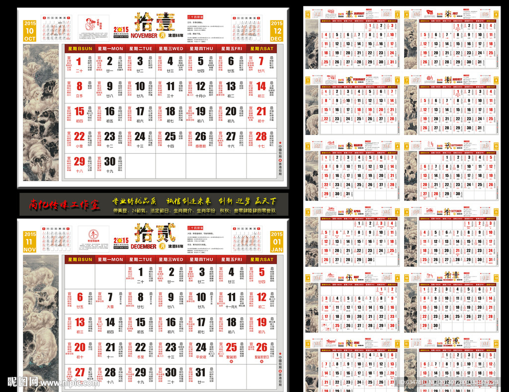 2015年黄历日历