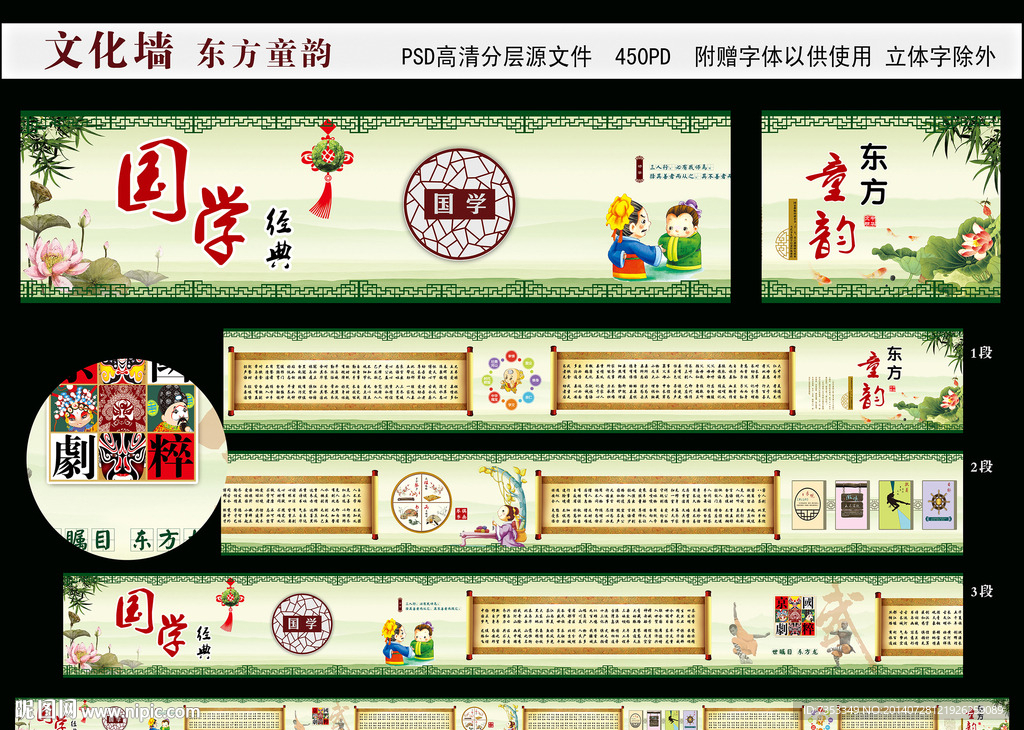 文化墙 东方童韵