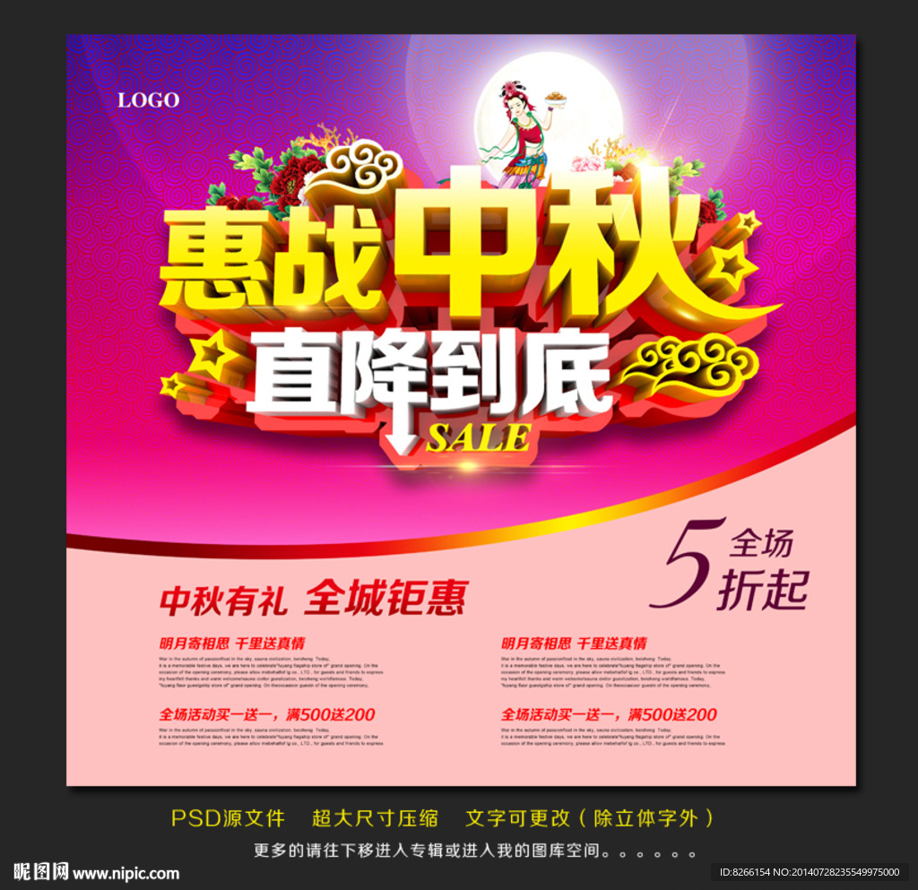 中秋节海报