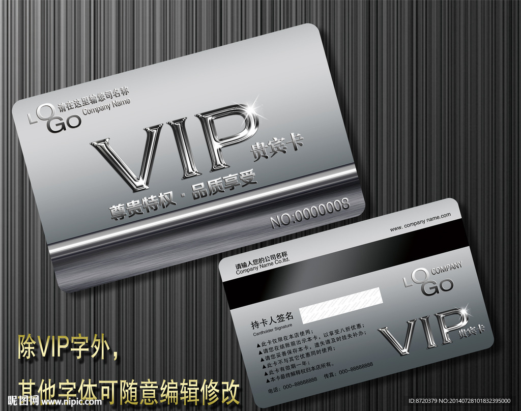 高档VIP卡