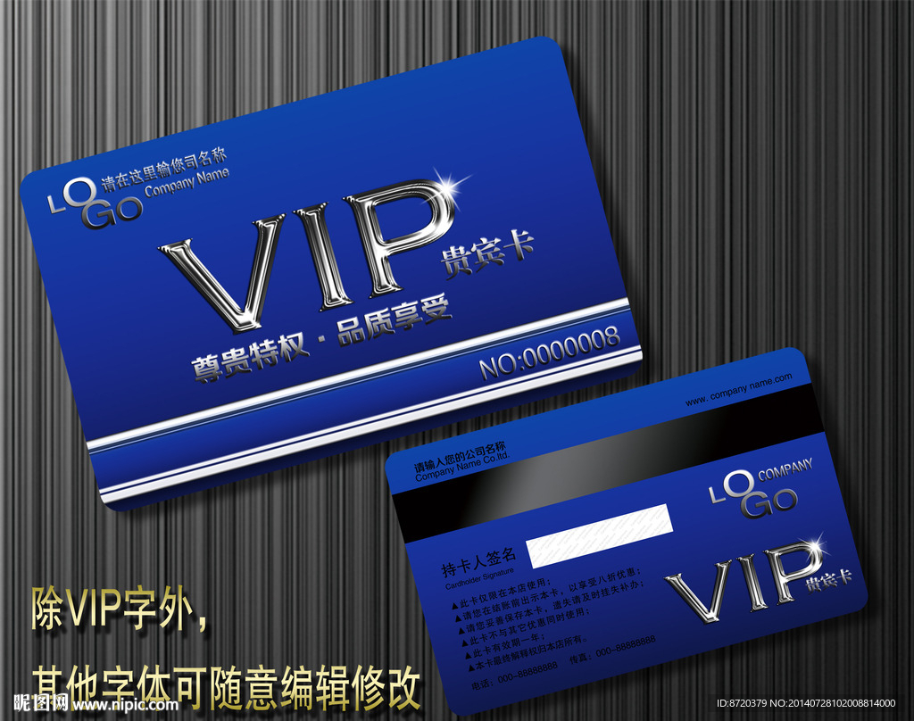 高档VIP卡