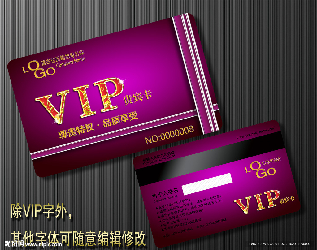 VIP卡