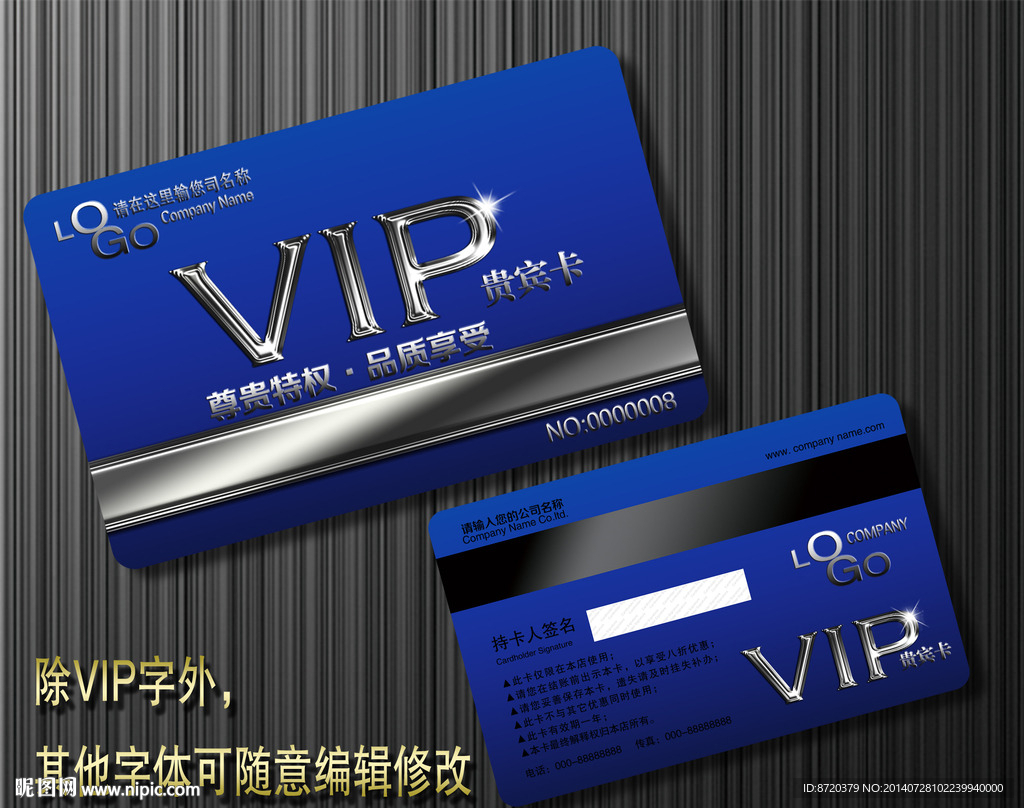 高档VIP卡