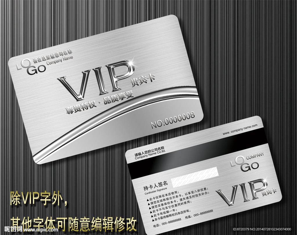 VIP卡