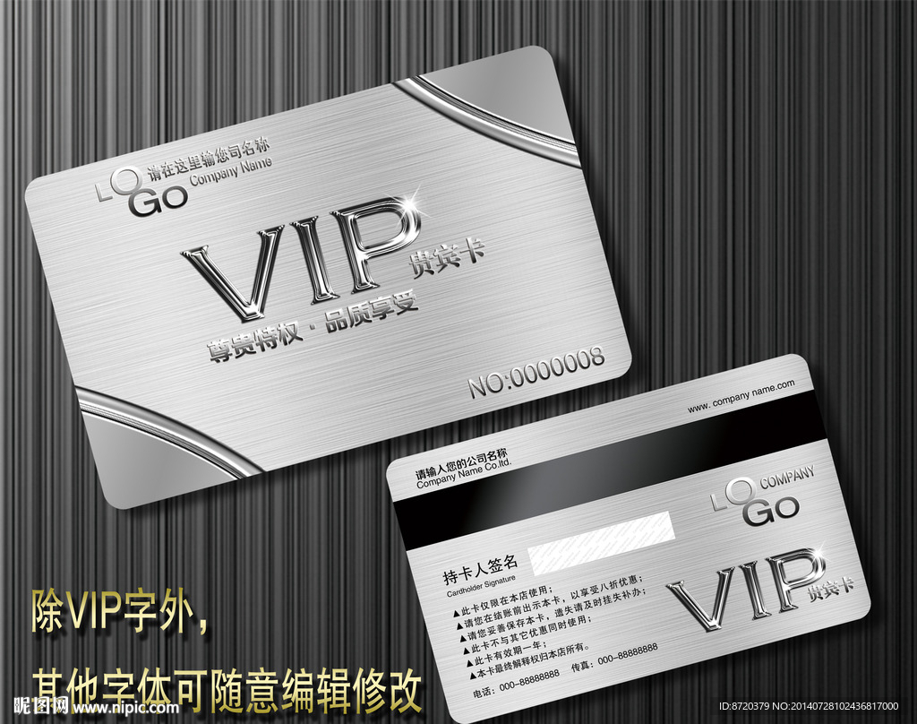 高档VIP卡