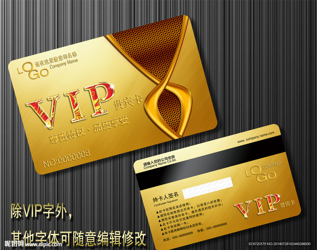 VIP卡