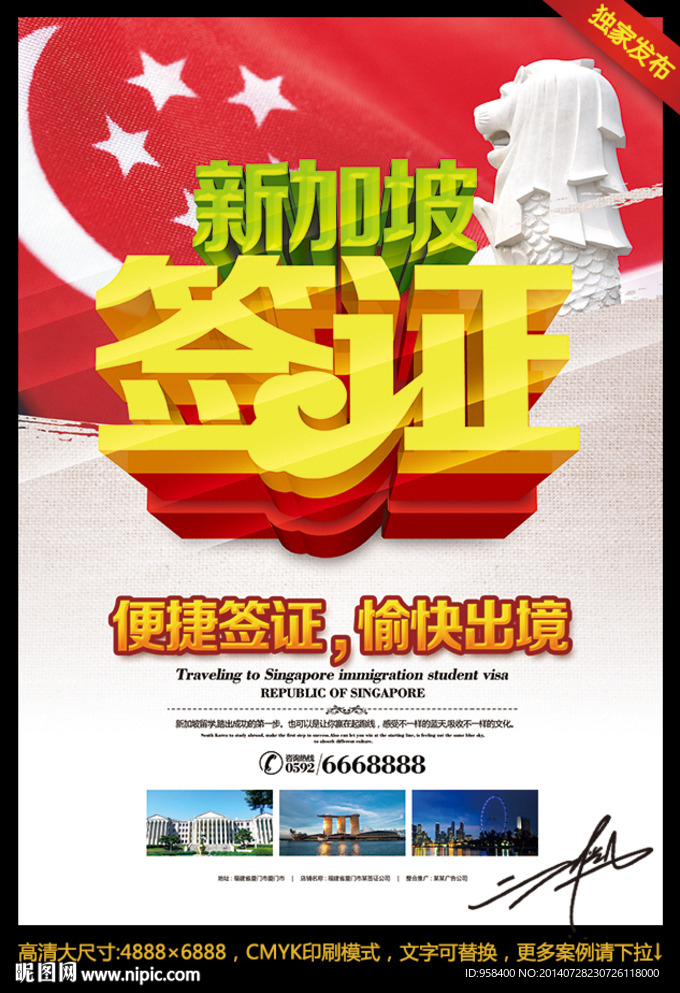 新加坡签证
