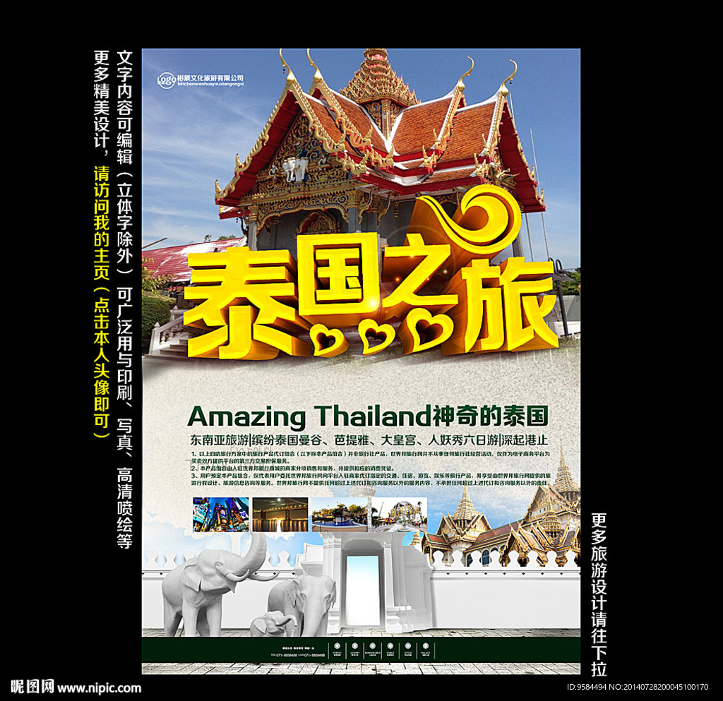 泰国旅游