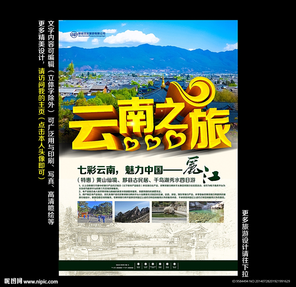 云南旅游