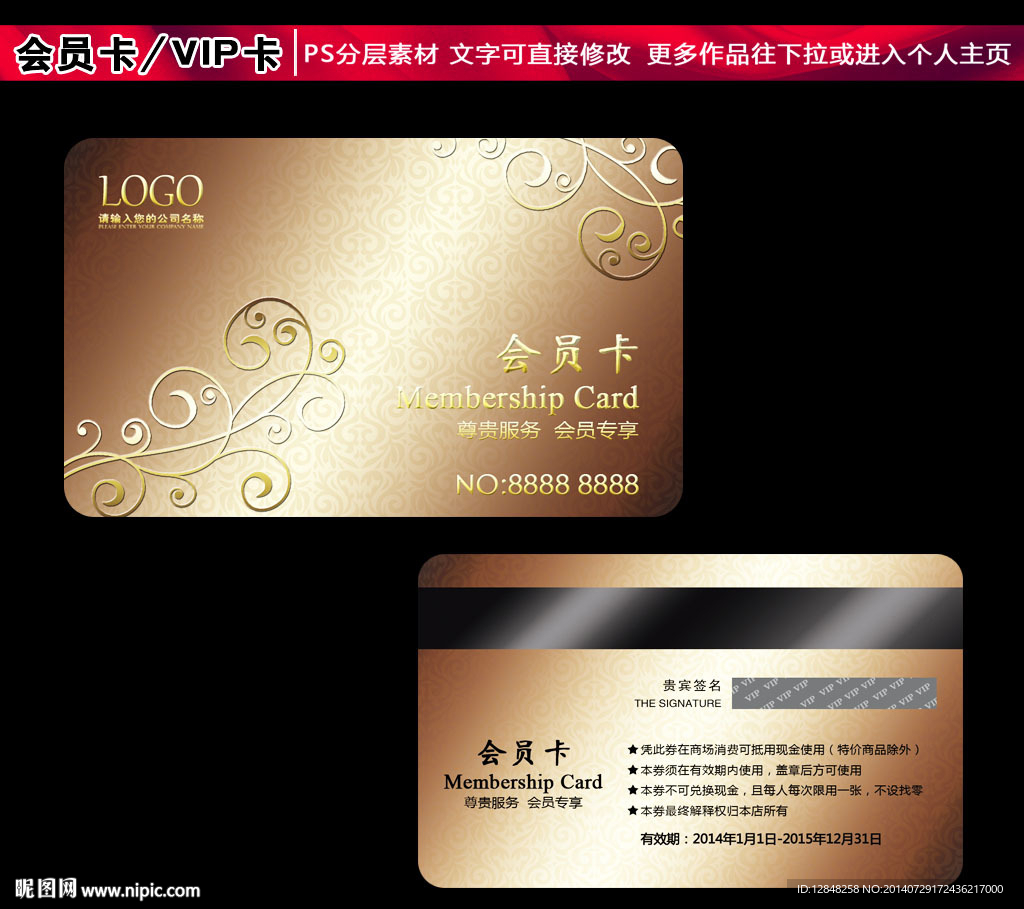 会员卡模版
