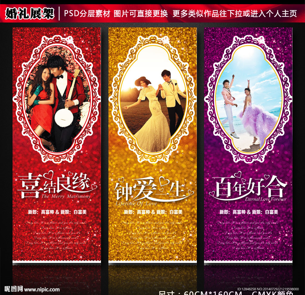 婚礼展架
