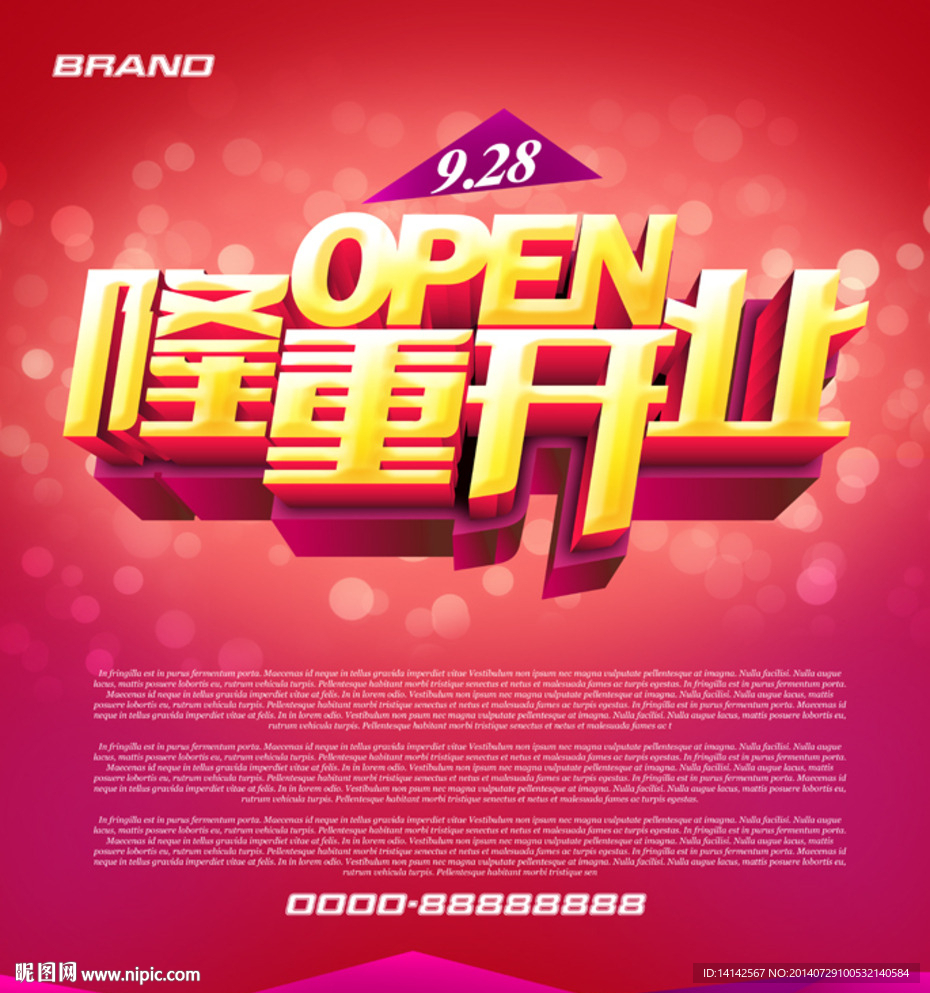 隆重开业