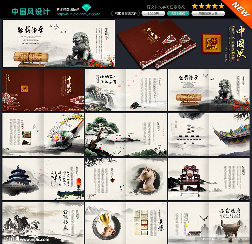 中国风画册