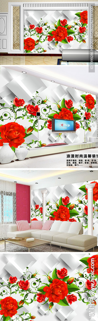 客厅3D玫瑰花纹温馨电