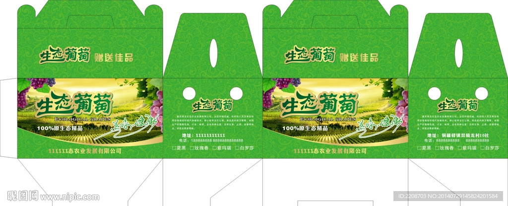葡萄箱