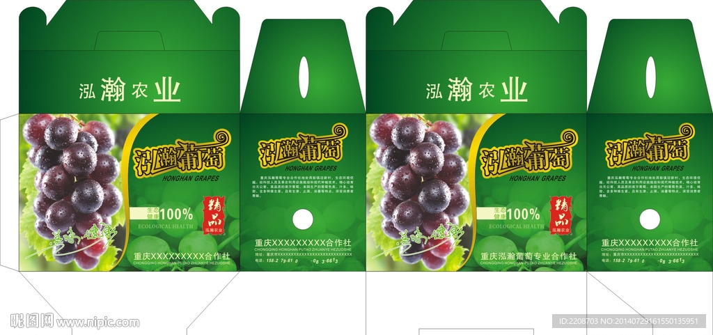 葡萄箱