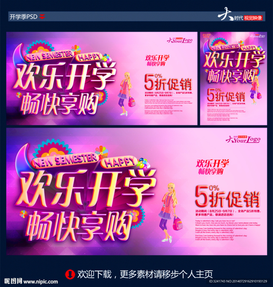 欢乐开学 畅快享购