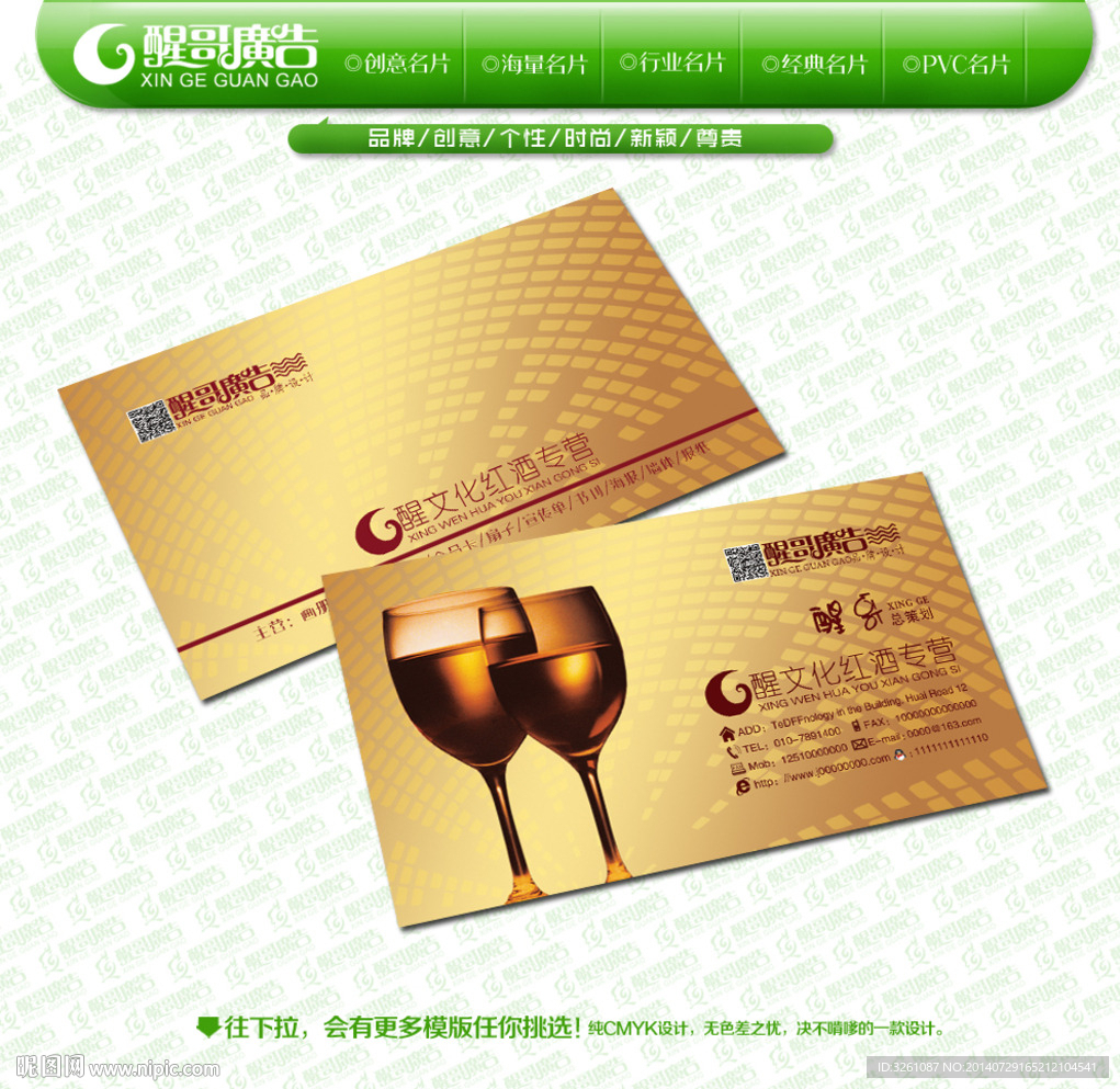 红酒名片