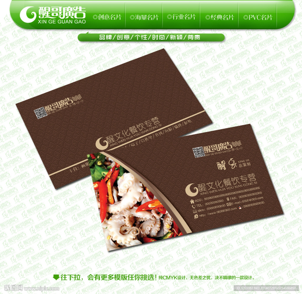 餐饮名片