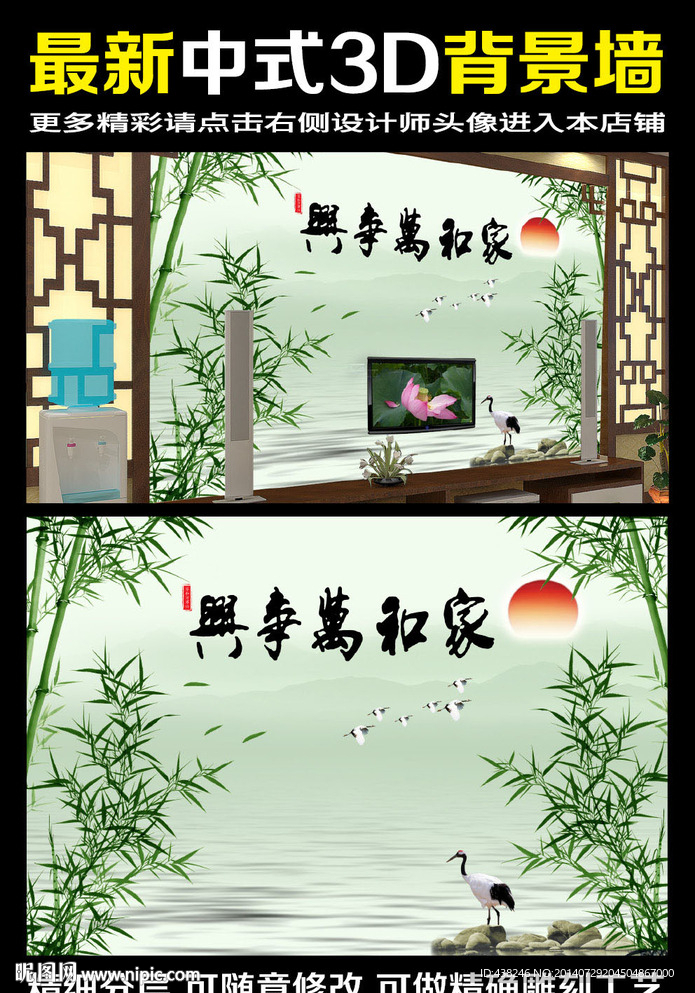 家和万事兴背景墙