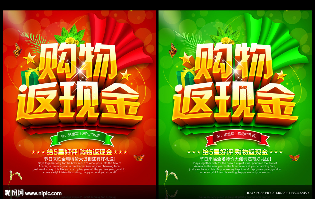 购物返现金 促销