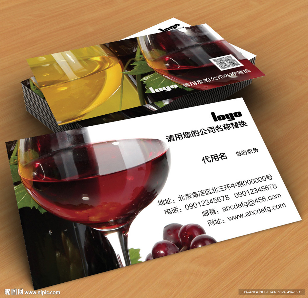 红酒葡萄酒酒店酒厂名片