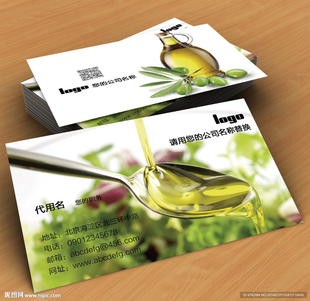 橄榄油专卖店名片