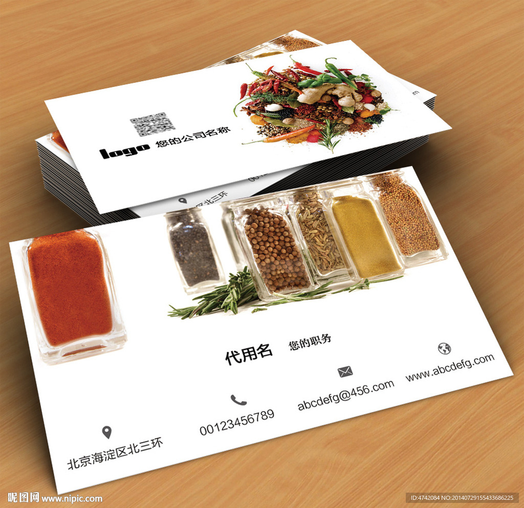 饮食调料通用名片