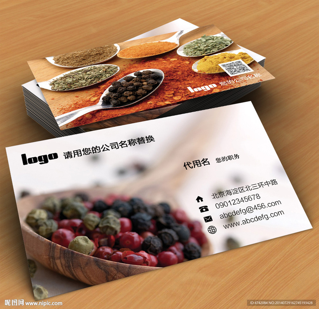 食物佐料名片