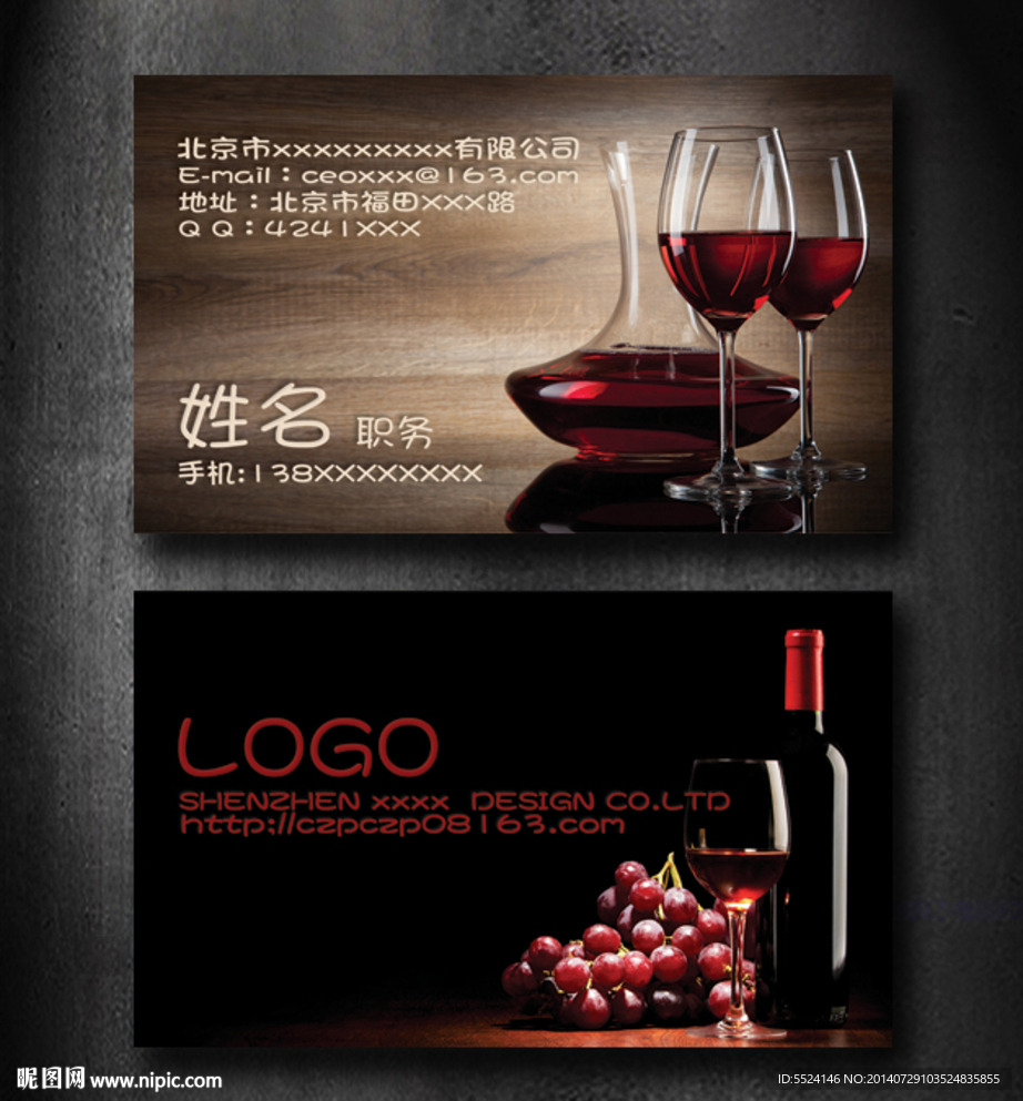红酒名片设计源文件