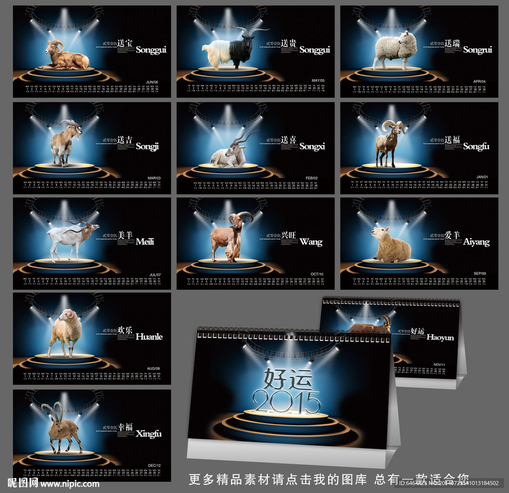2015台历