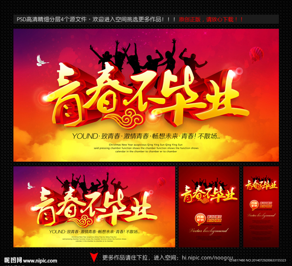 青春